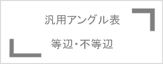 汎用形材-アルミ角パイプ(角材）各種規格サイズ表│アルミ押出成形なら加藤軽金属工業株式会社