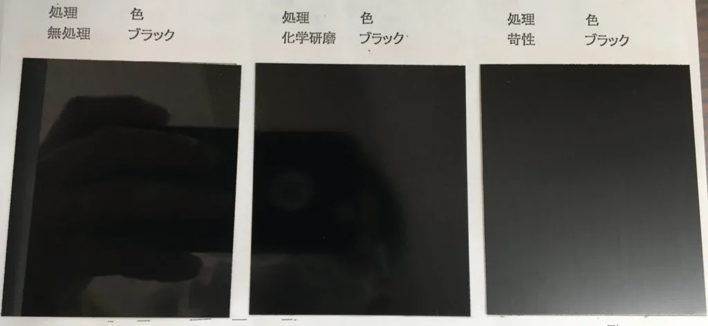 アルミの表面処理とアルマイト処理の種類、どのような見た目になるか