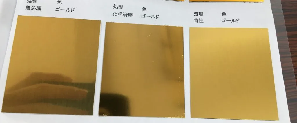 アルミの表面処理とアルマイト処理の種類、どのような見た目になるか